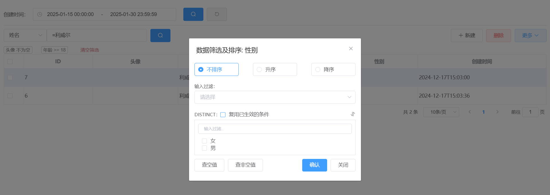 灵活的“动态筛选”，支持DISTINCT