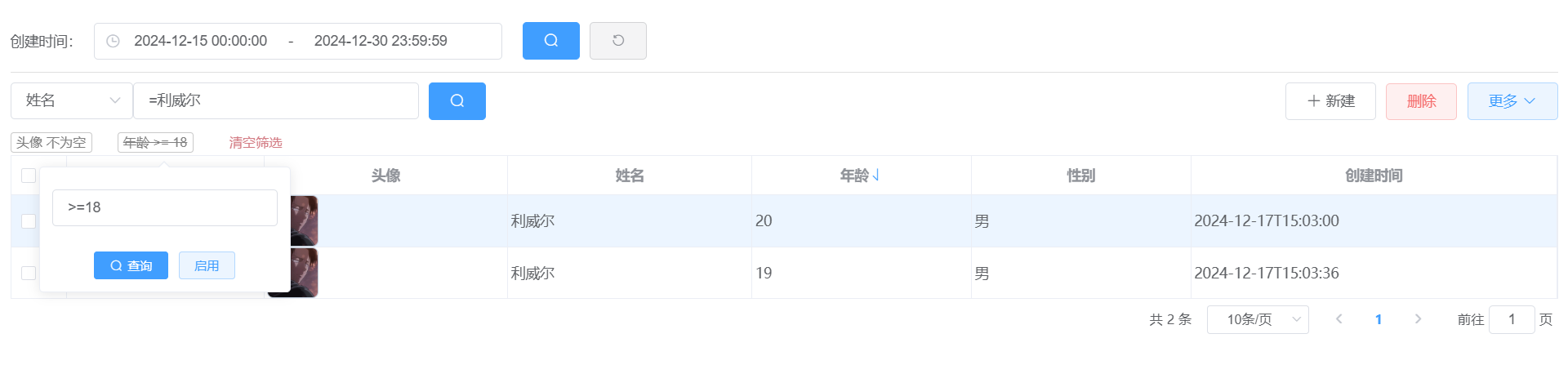 动态筛选项可二次编辑，临时启、禁用
